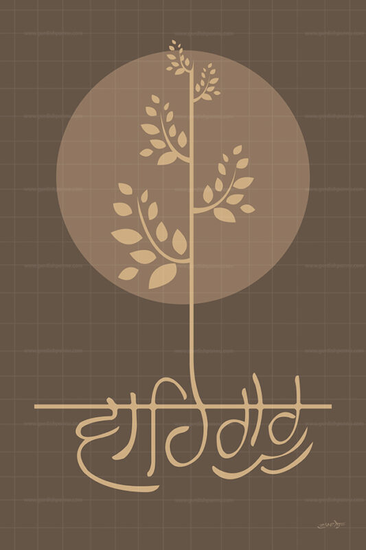 Jaapo Waheguru Digital Art is a religious painting that involves the use of shades of brown. This sikh art is positive and brings good vibes to your homes.